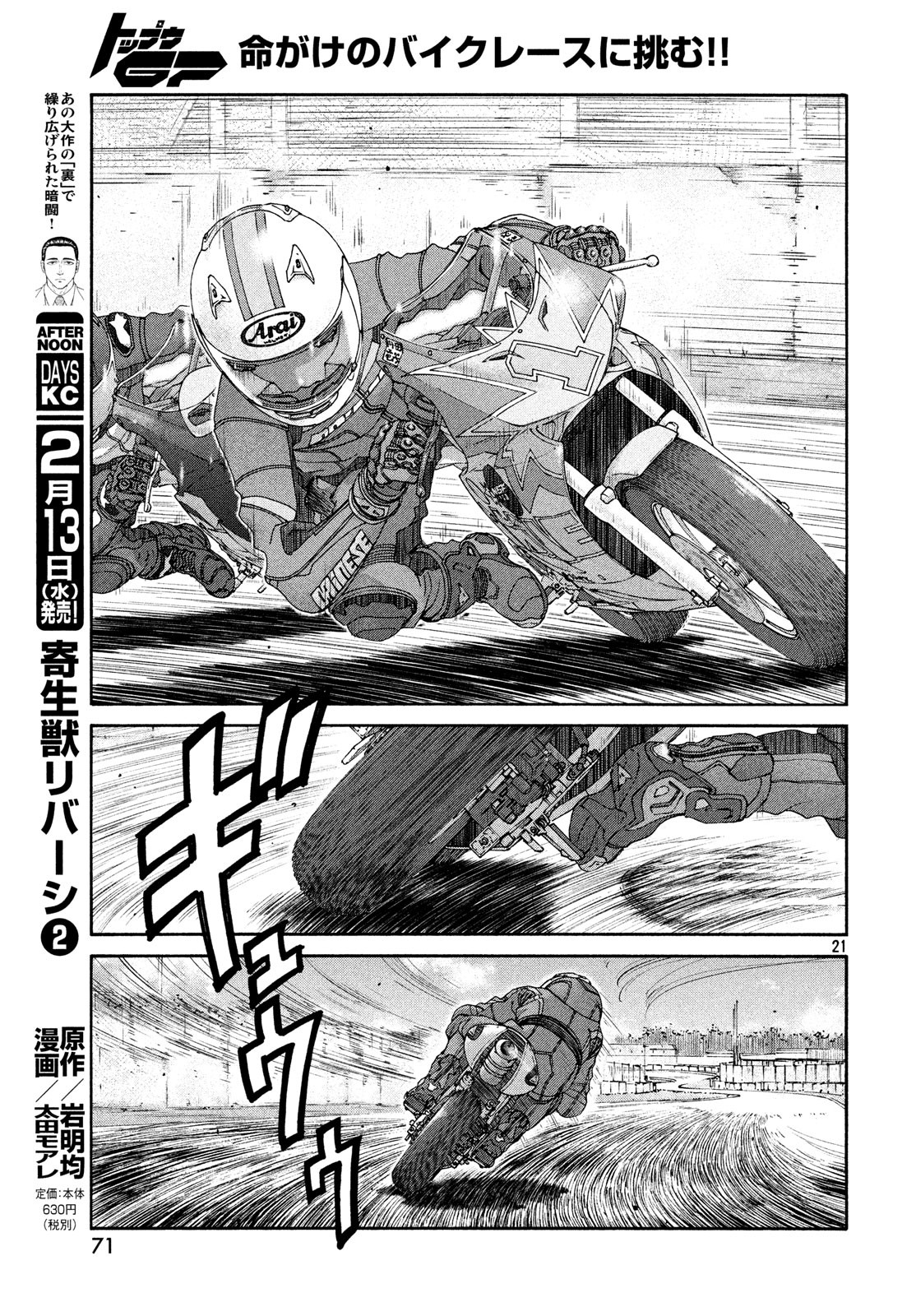 Toppu GP Chapter 33 21ページ