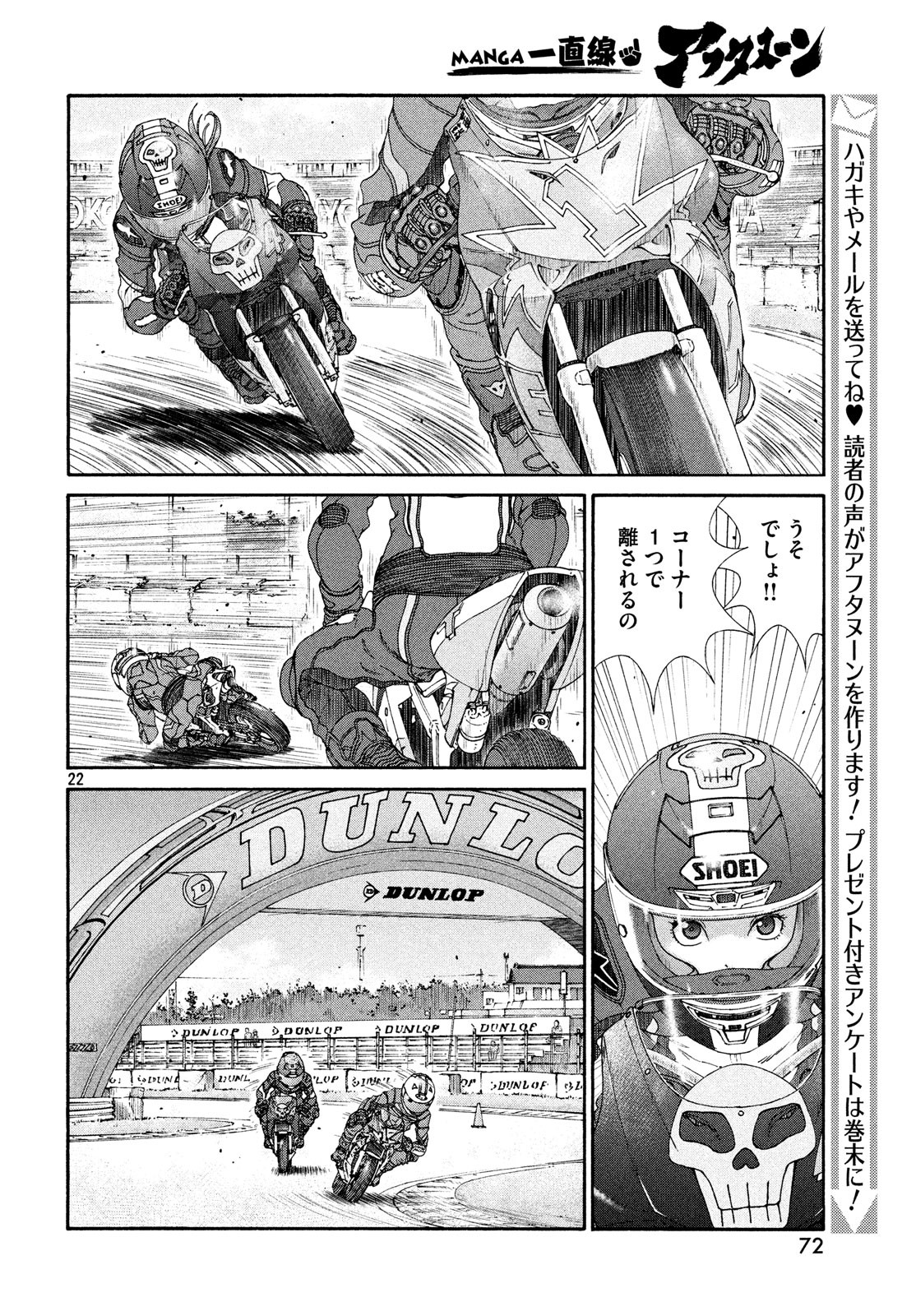 Toppu GP Chapter 33 22ページ