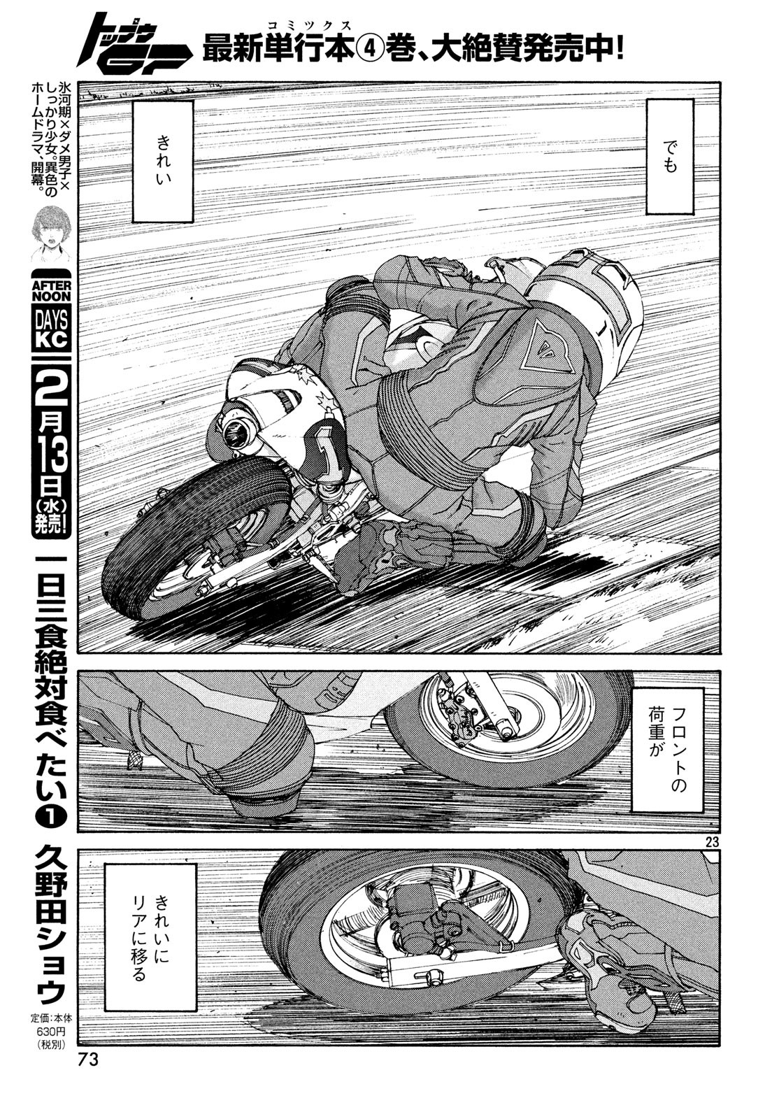 Toppu GP Chapter 33 23ページ