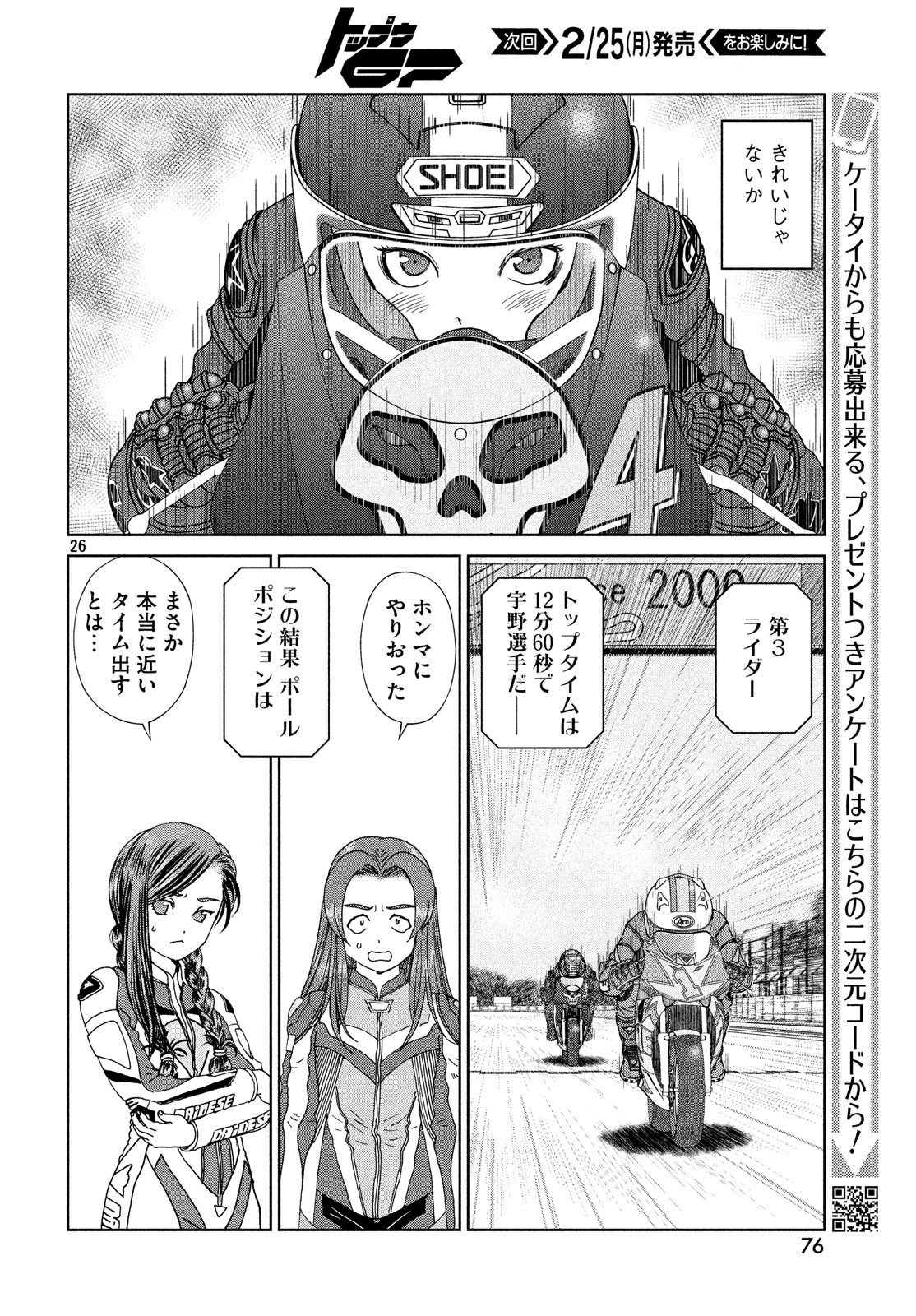 Toppu GP Chapter 33 26ページ