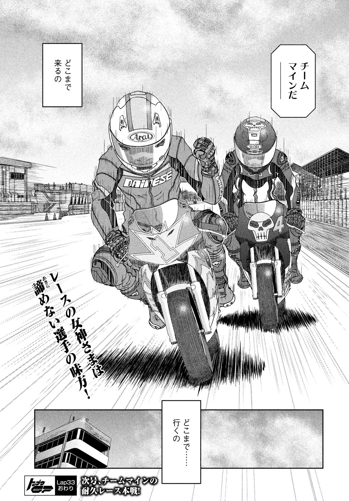 Toppu GP Chapter 33 27ページ