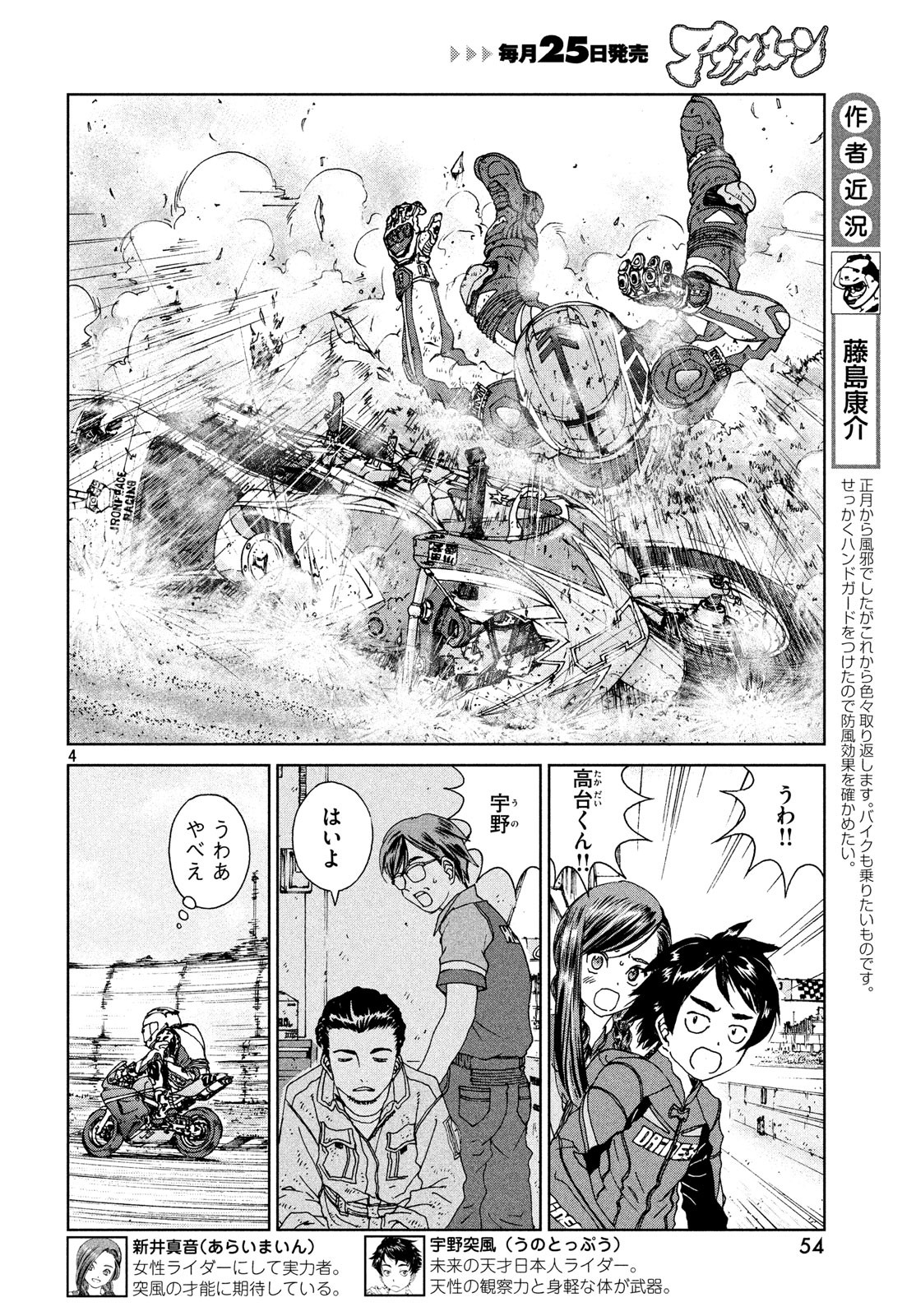 Toppu GP Chapter 33 4ページ