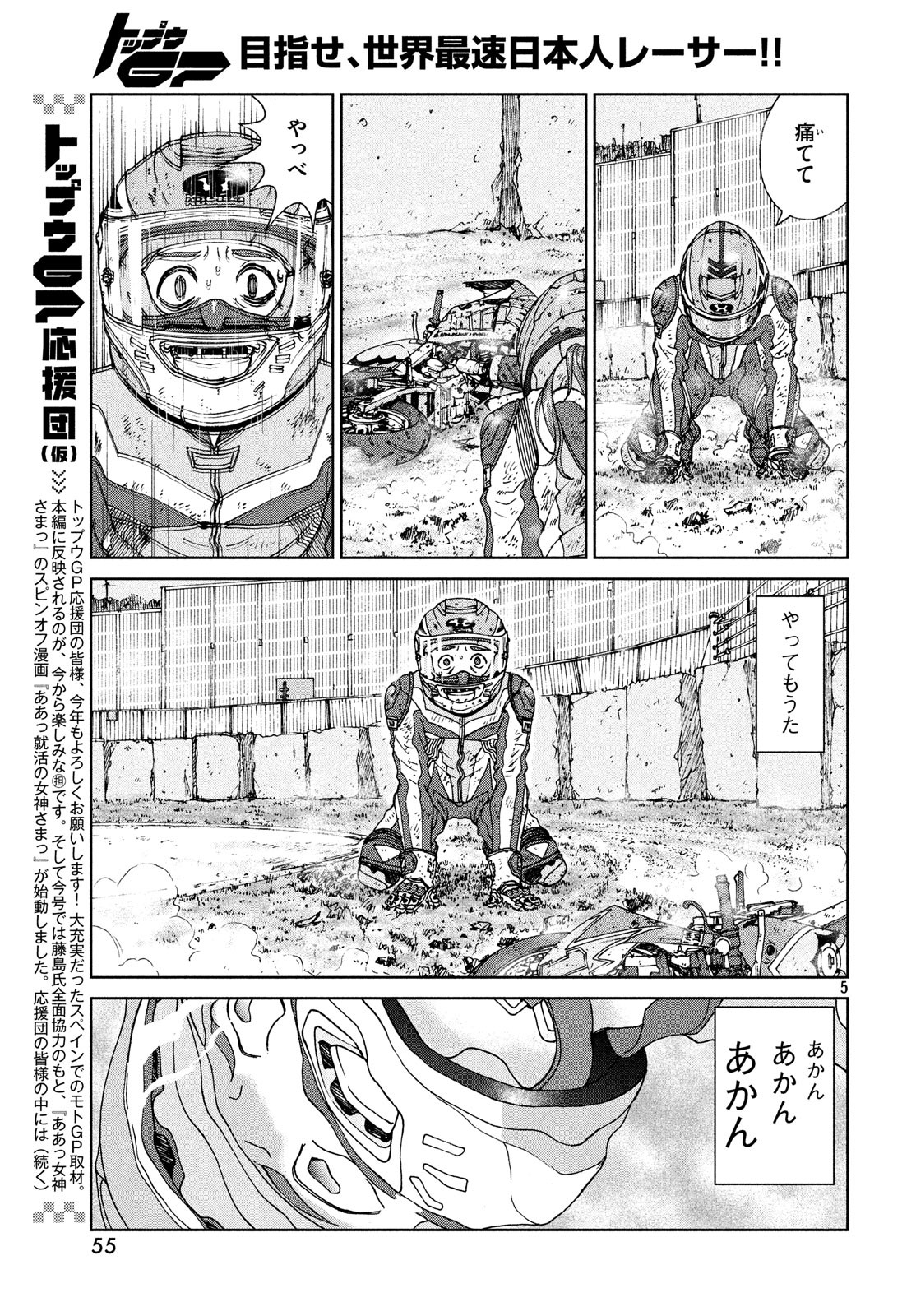 Toppu GP Chapter 33 5ページ