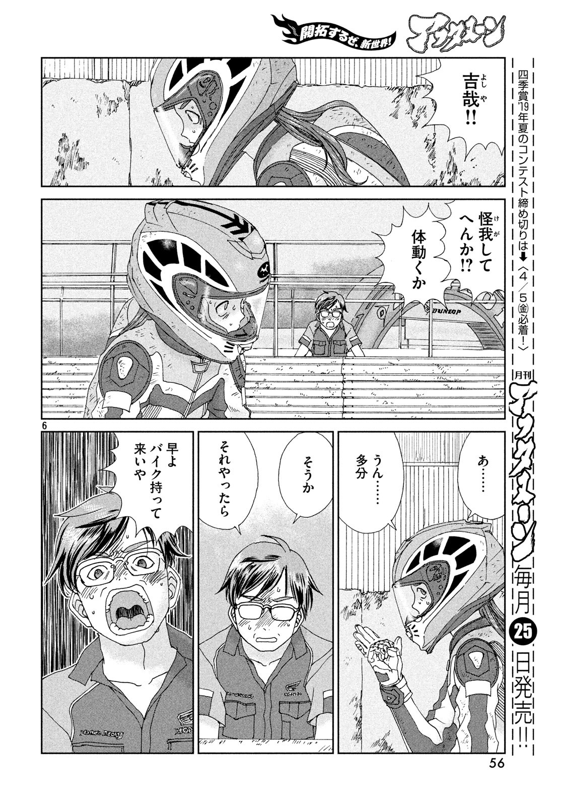 Toppu GP Chapter 33 6ページ