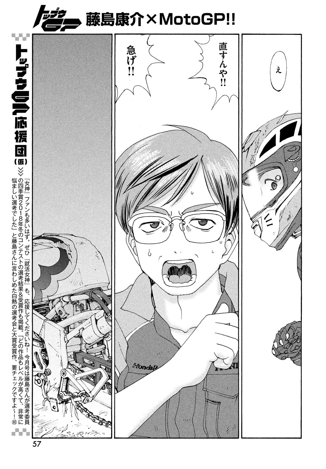 Toppu GP Chapter 33 7ページ