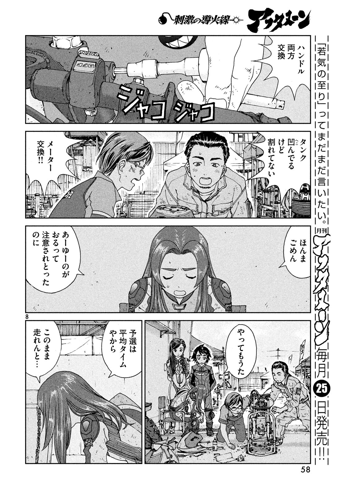 Toppu GP Chapter 33 8ページ