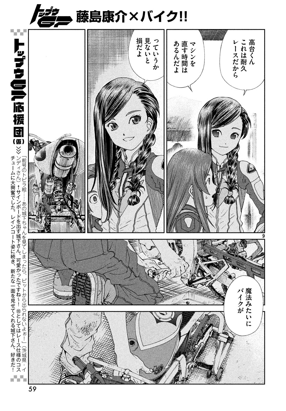 Toppu GP Chapter 33 9ページ
