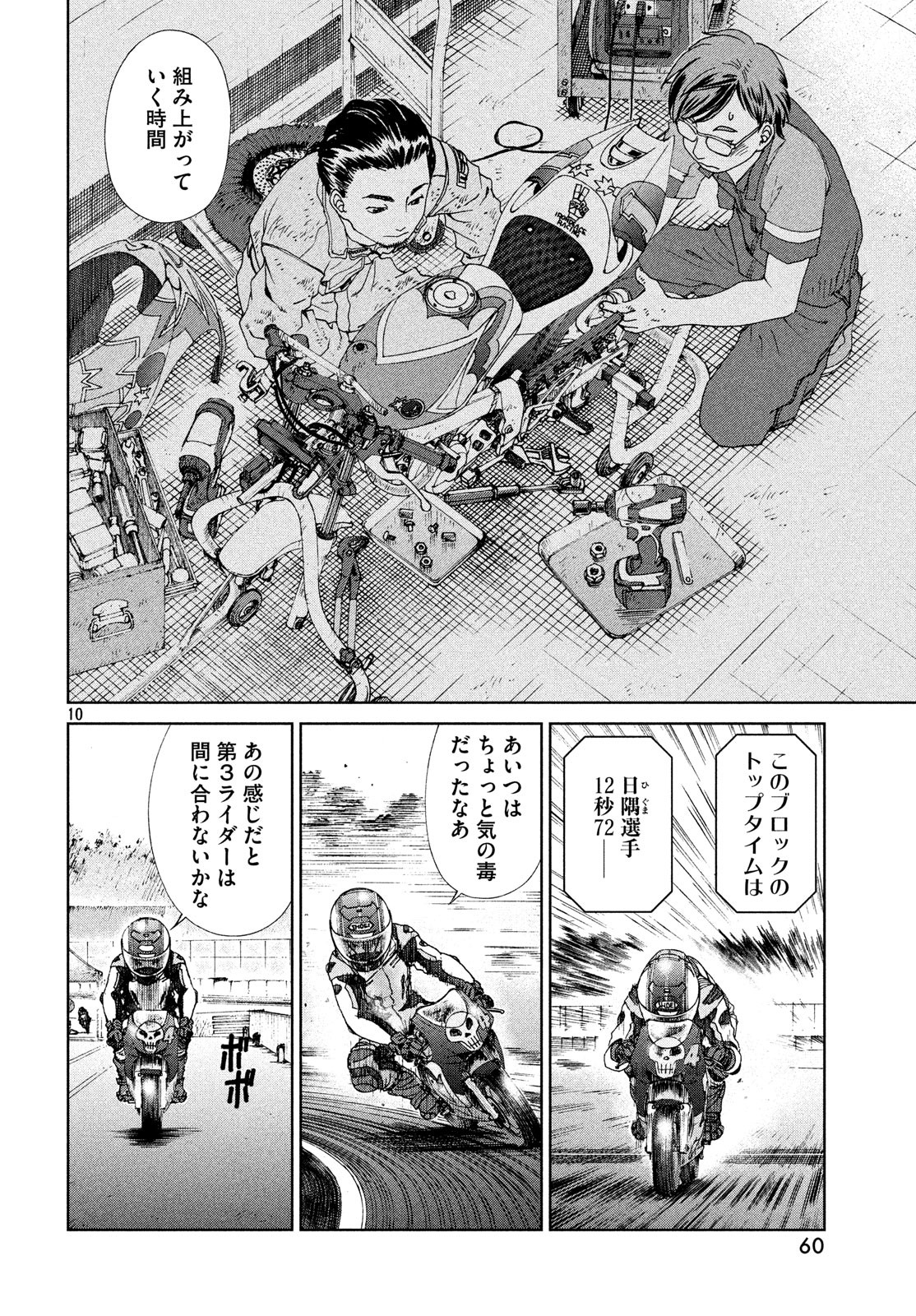 Toppu GP Chapter 33 10ページ