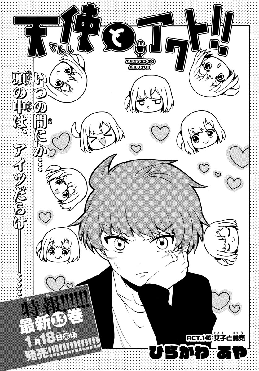 Tenshi to Akuto!! Chapter 146 1ページ