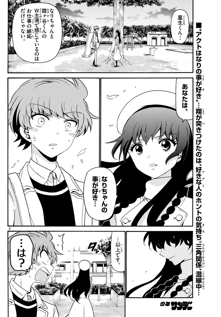 Tenshi to Akuto!! Chapter 146 2ページ