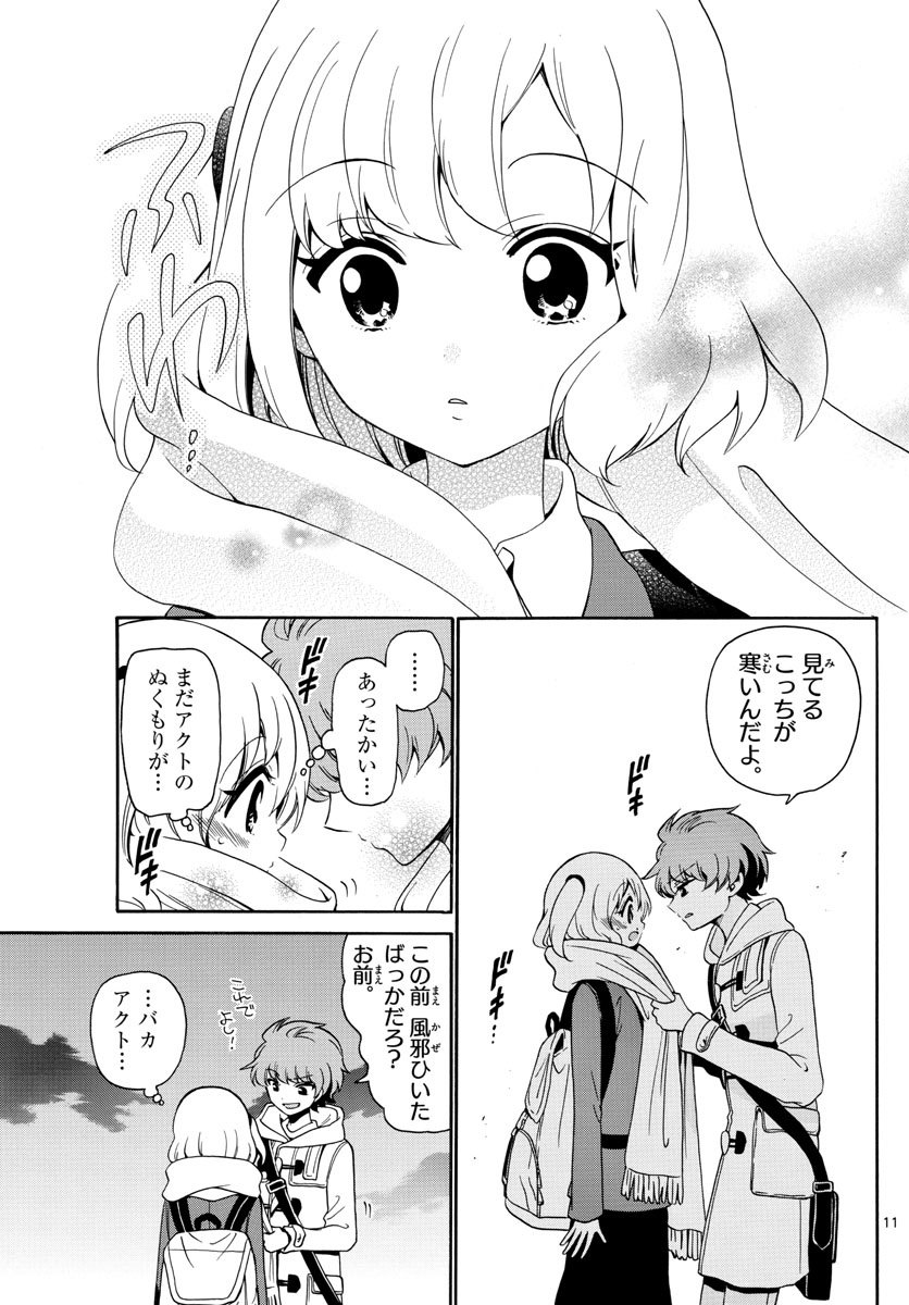 Tenshi to Akuto!! Chapter 146 11ページ
