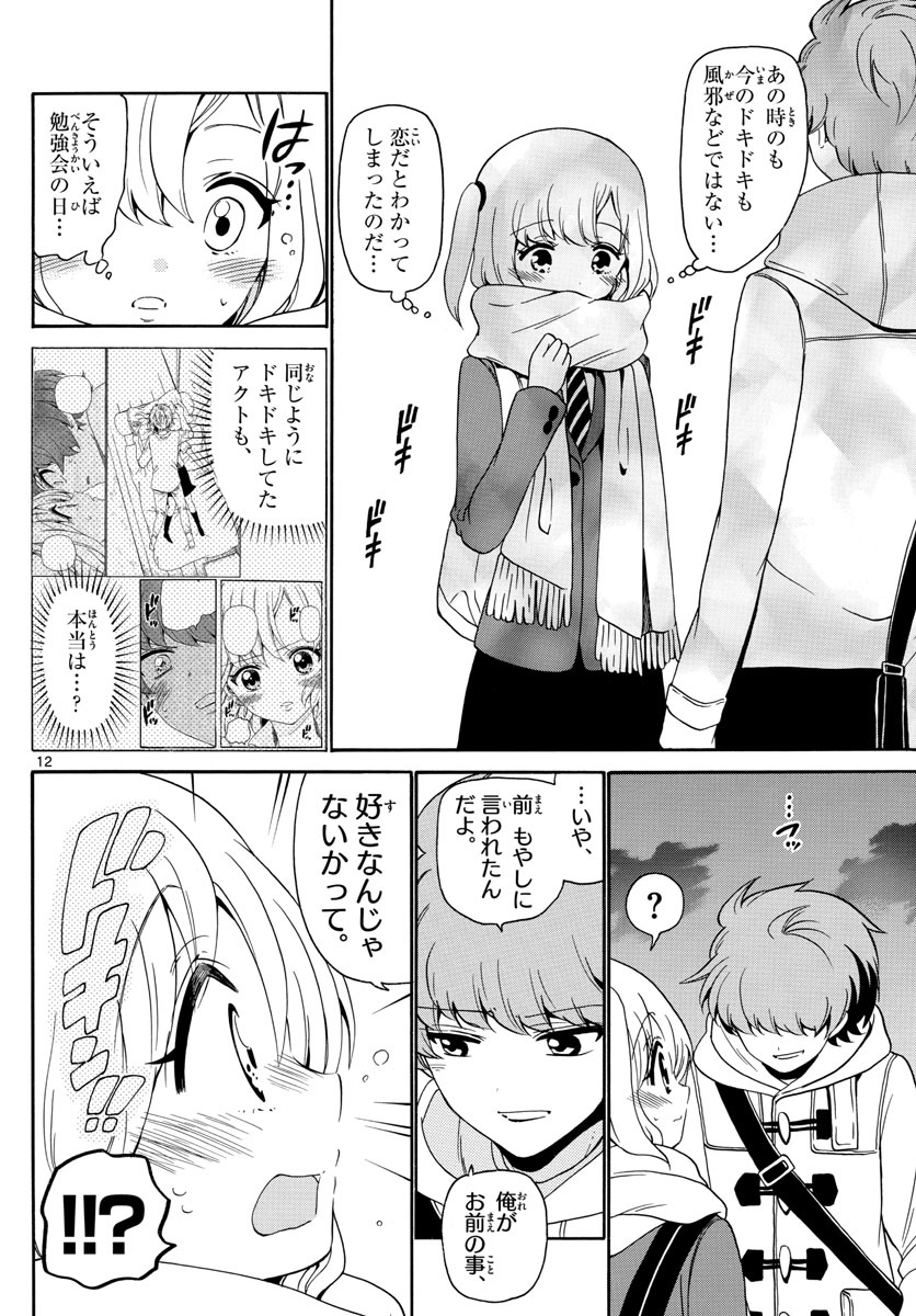 Tenshi to Akuto!! Chapter 146 12ページ