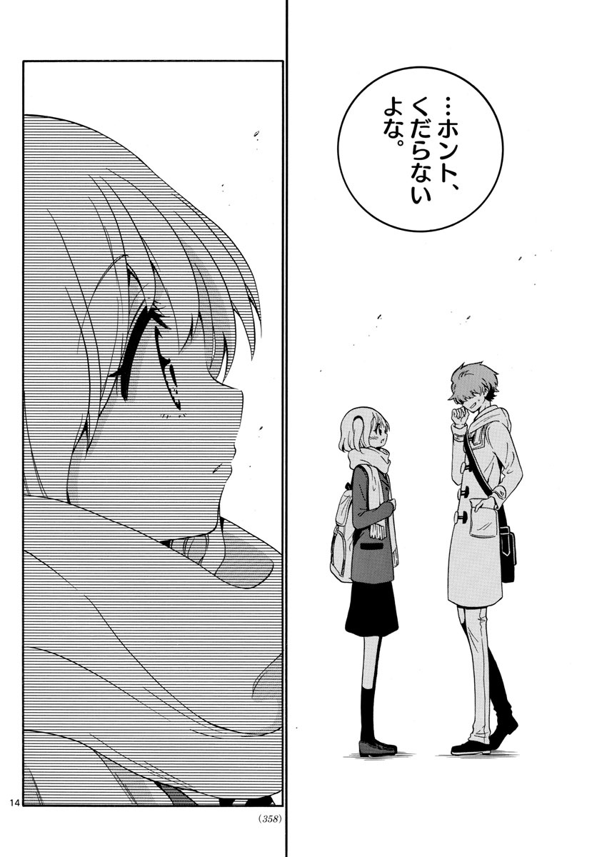 Tenshi to Akuto!! Chapter 146 14ページ