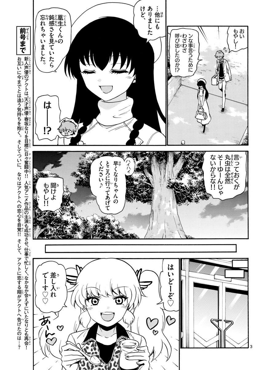 Tenshi to Akuto!! Chapter 146 3ページ