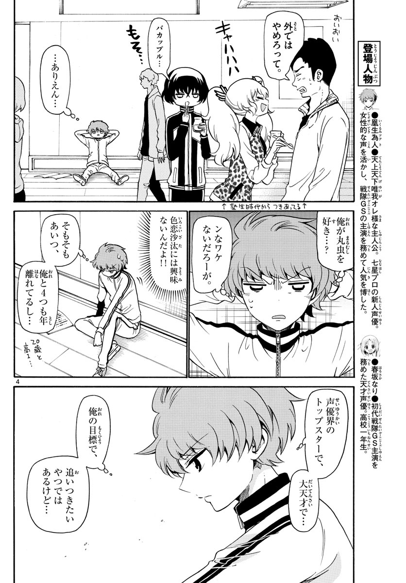 Tenshi to Akuto!! Chapter 146 4ページ