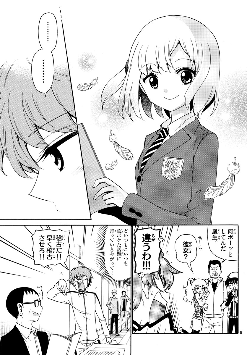 Tenshi to Akuto!! Chapter 146 5ページ