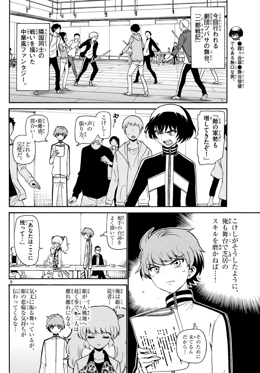Tenshi to Akuto!! Chapter 146 6ページ
