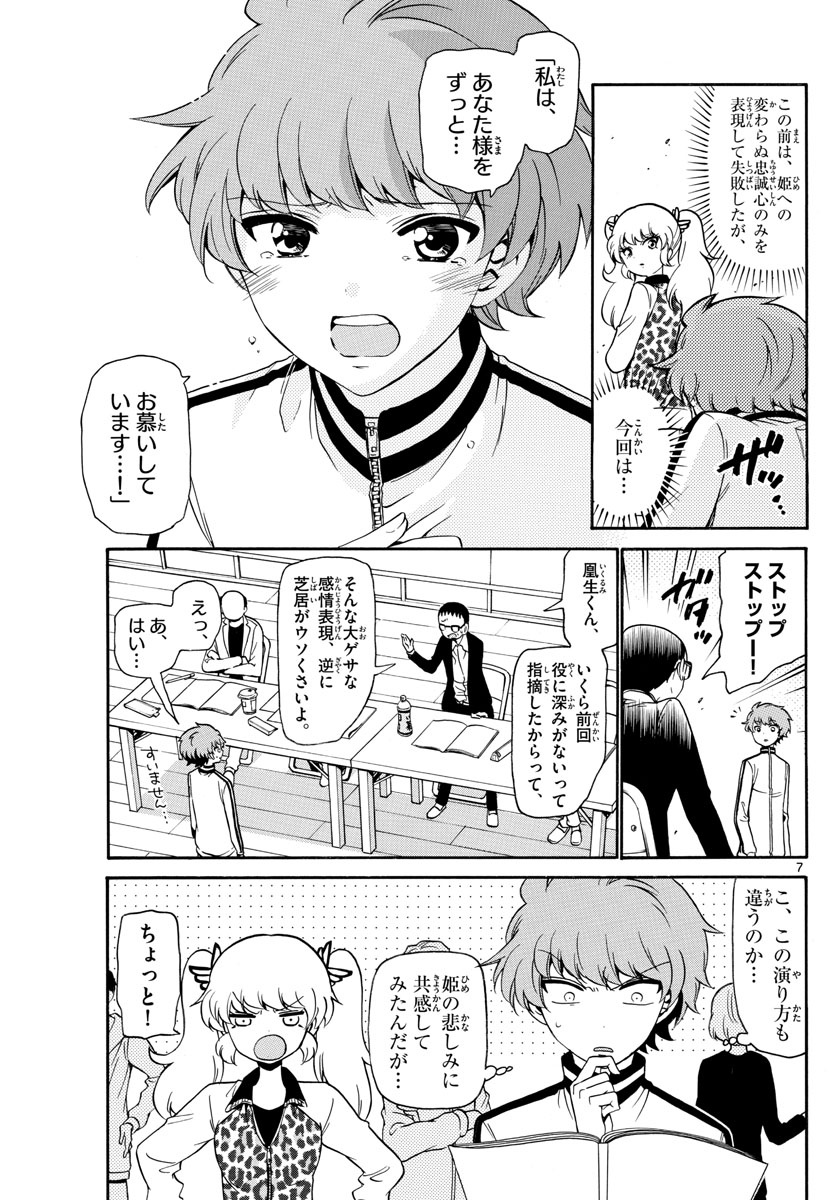 Tenshi to Akuto!! Chapter 146 7ページ