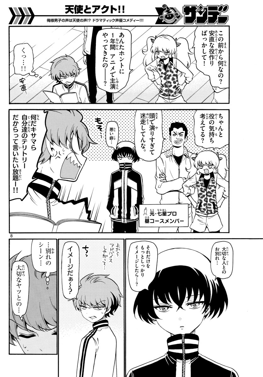Tenshi to Akuto!! Chapter 146 8ページ