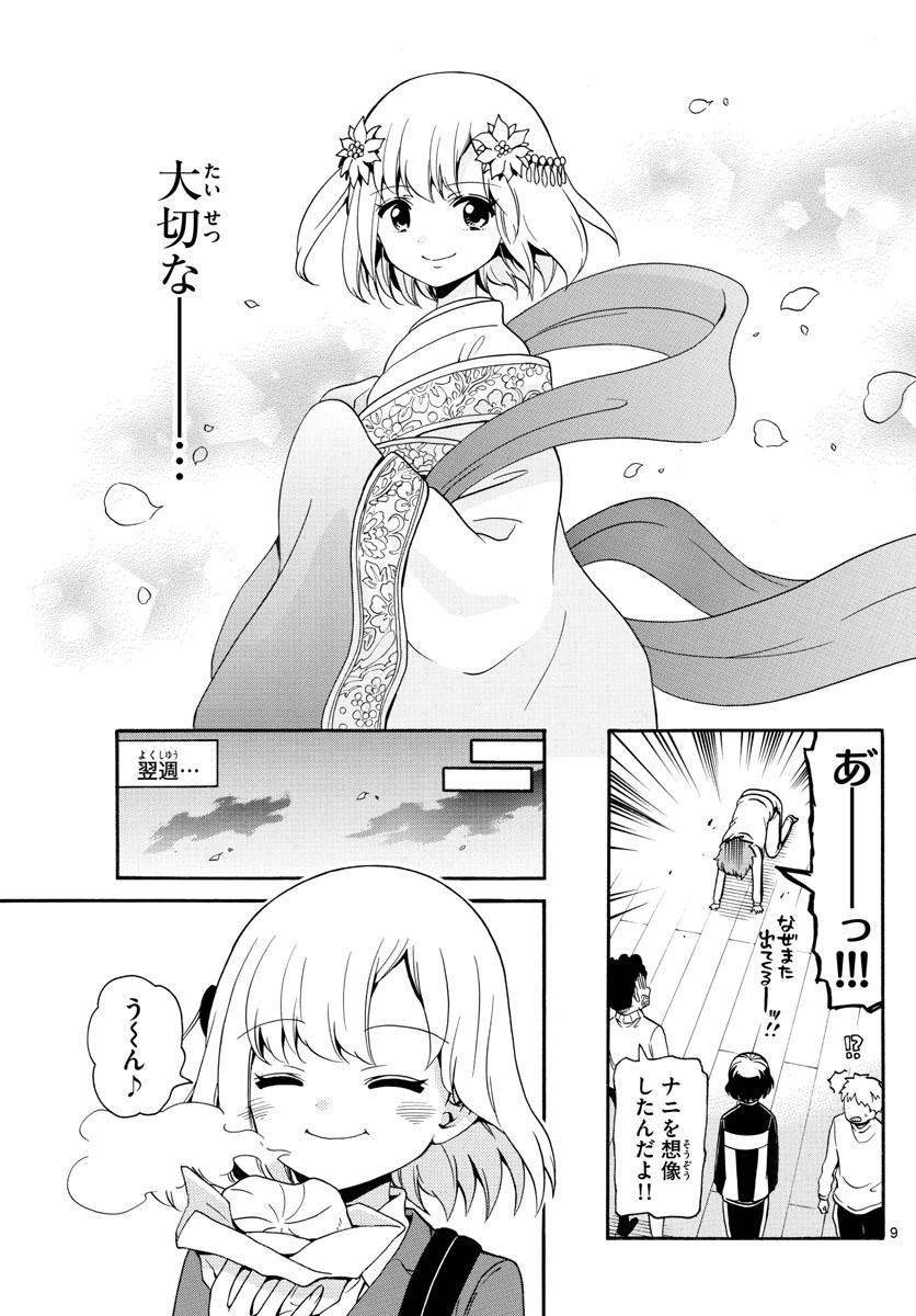 Tenshi to Akuto!! Chapter 146 9ページ