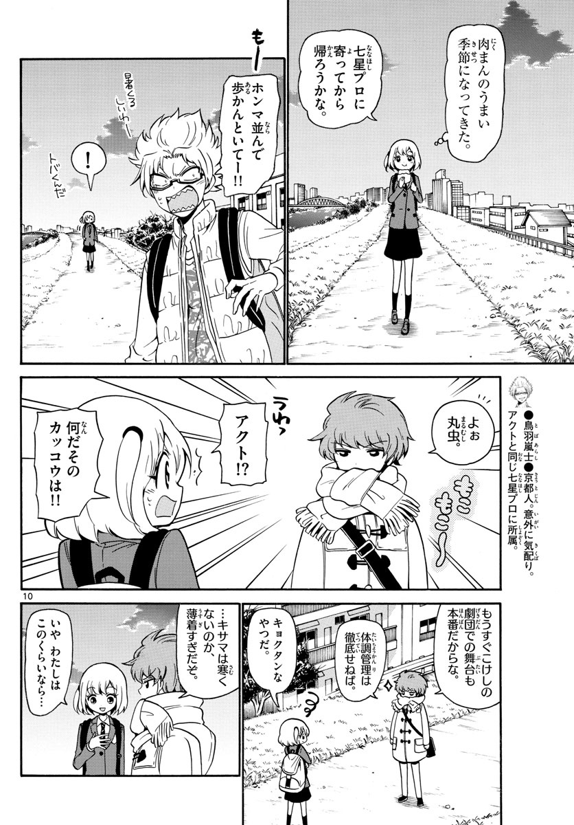 Tenshi to Akuto!! Chapter 146 10ページ
