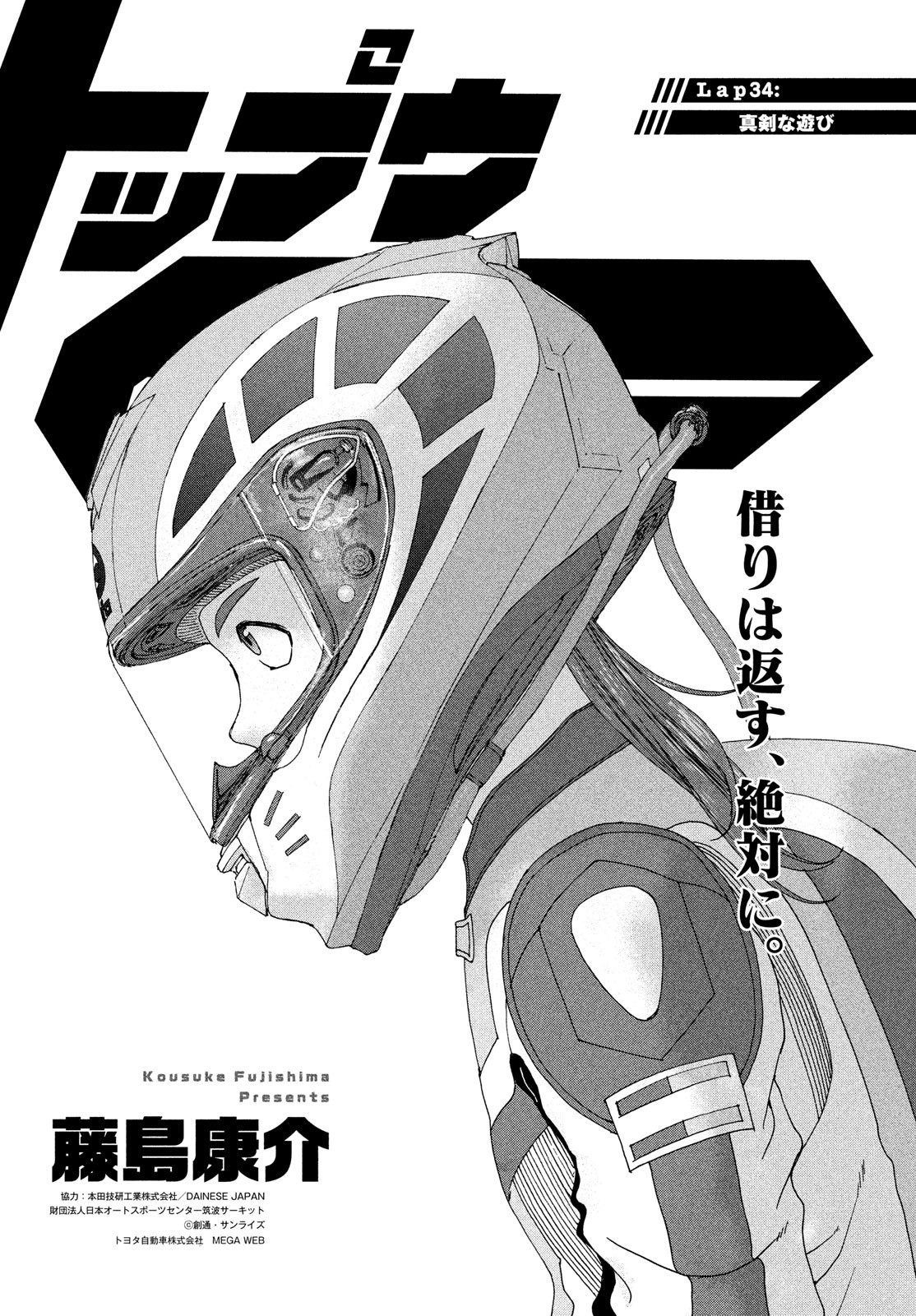 Toppu GP Chapter 34 1ページ