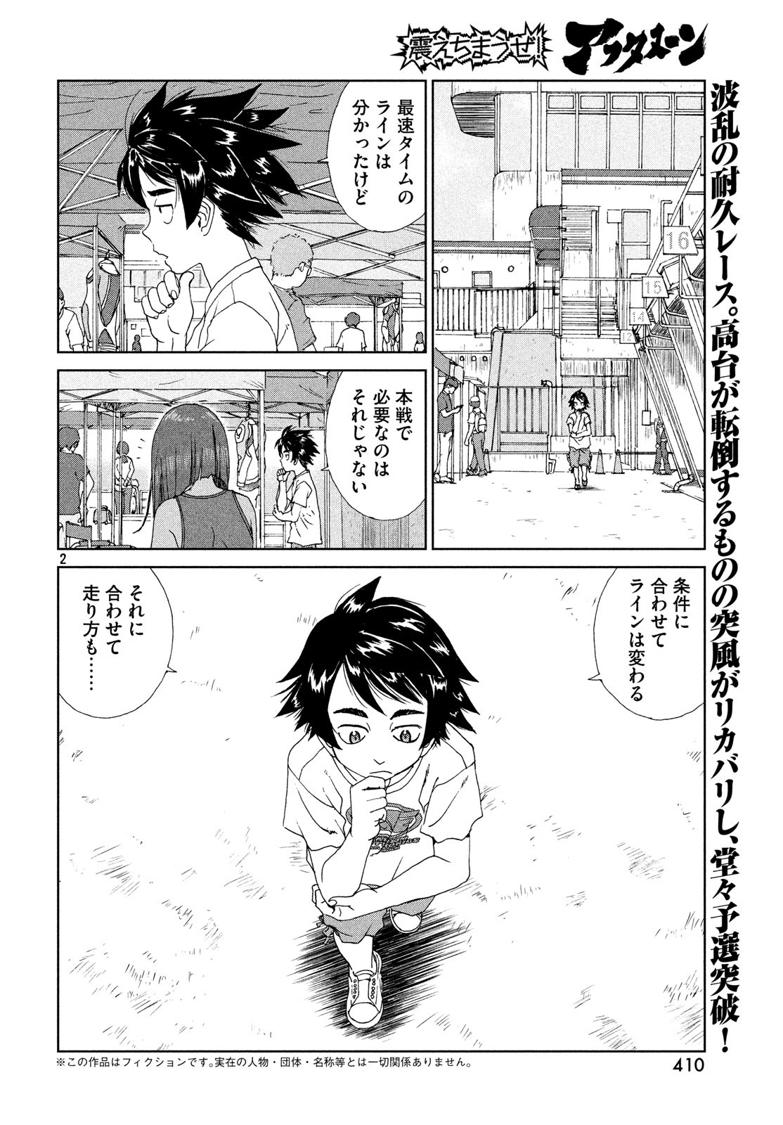Toppu GP Chapter 34 2ページ