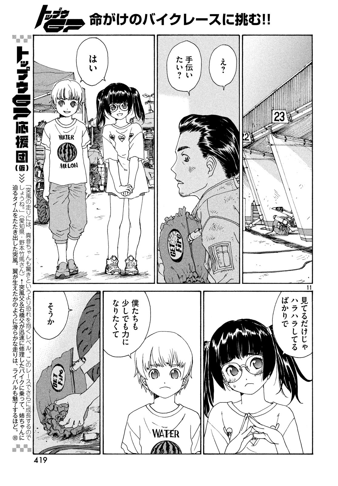 Toppu GP Chapter 34 11ページ