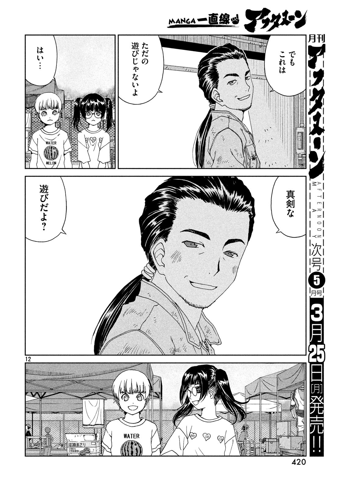 Toppu GP Chapter 34 12ページ