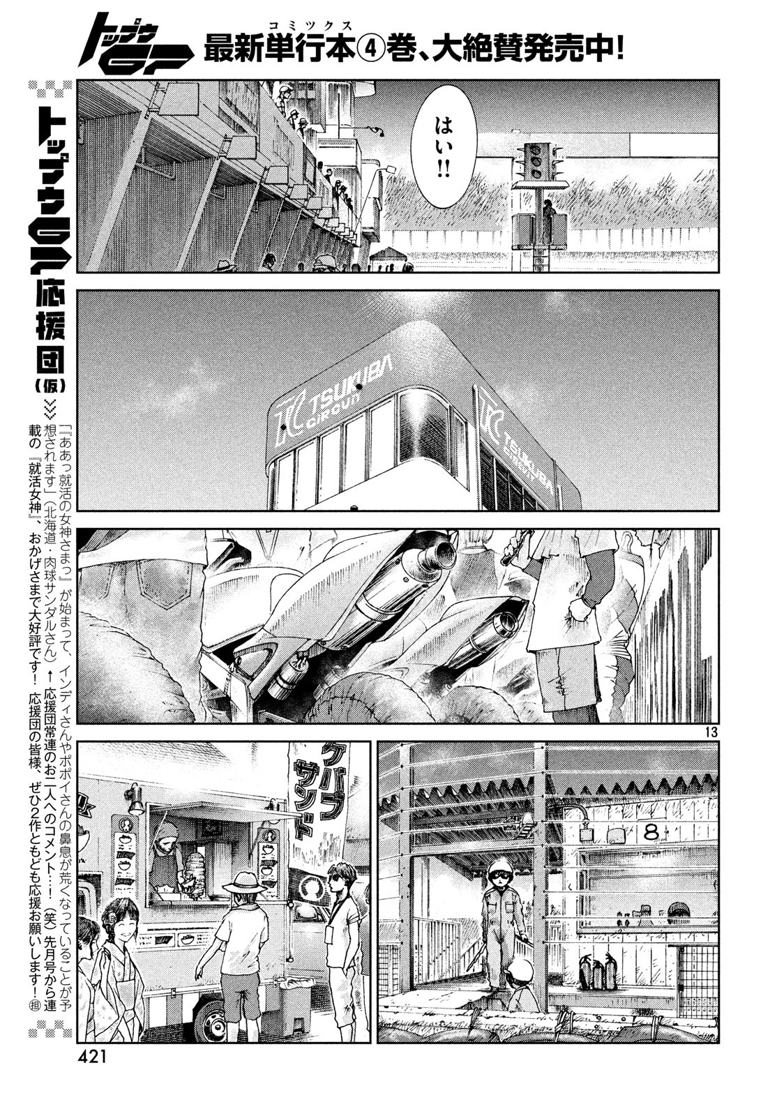 Toppu GP Chapter 34 13ページ