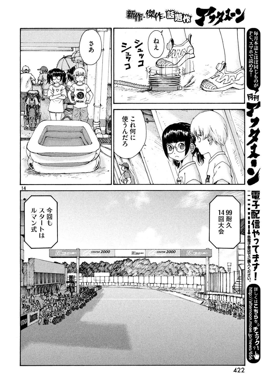 Toppu GP Chapter 34 14ページ