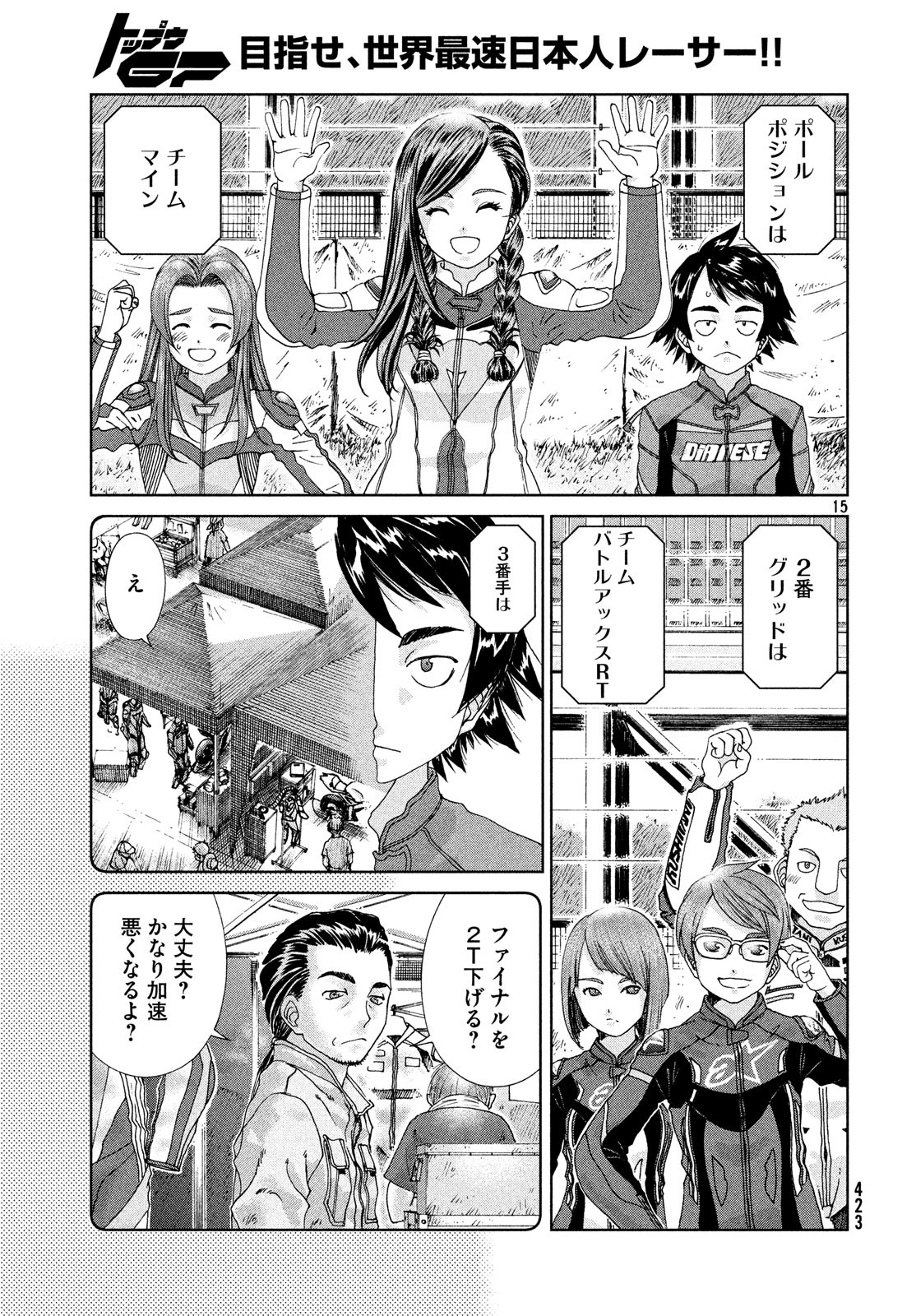 Toppu GP Chapter 34 15ページ