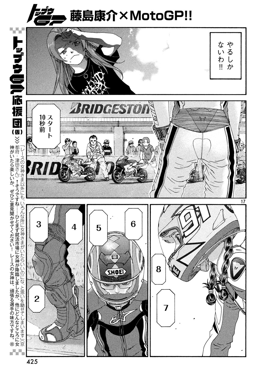 Toppu GP Chapter 34 17ページ