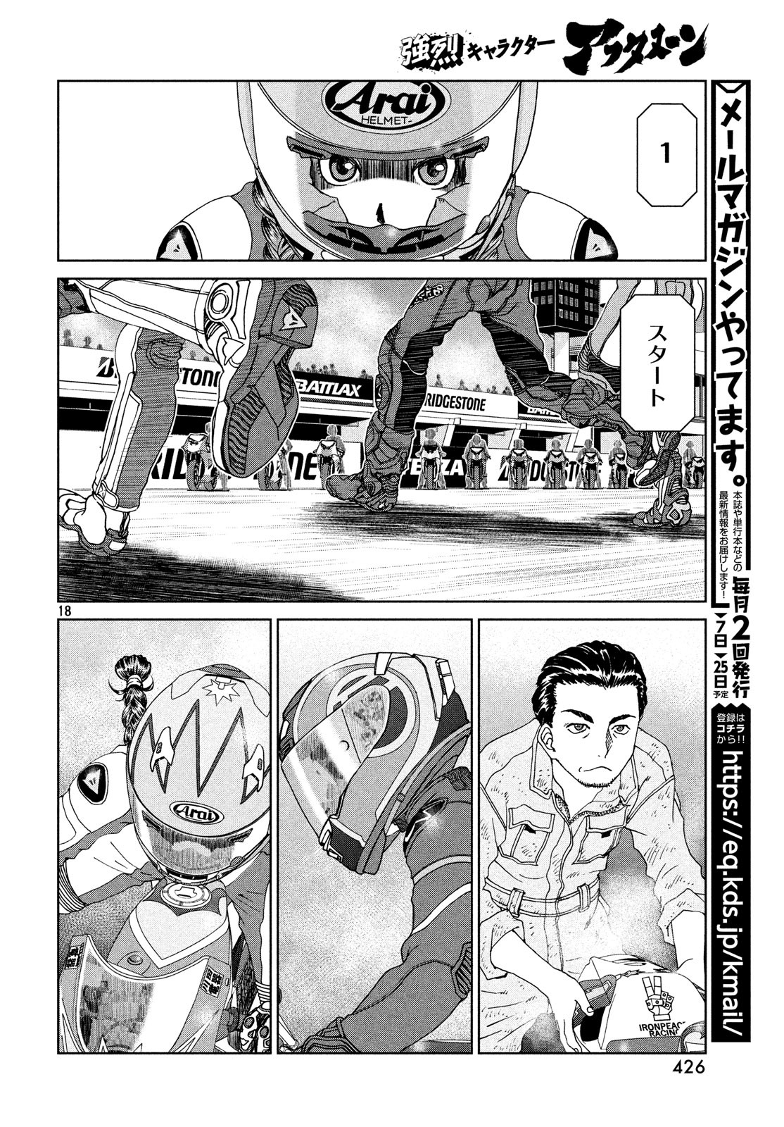 Toppu GP Chapter 34 18ページ