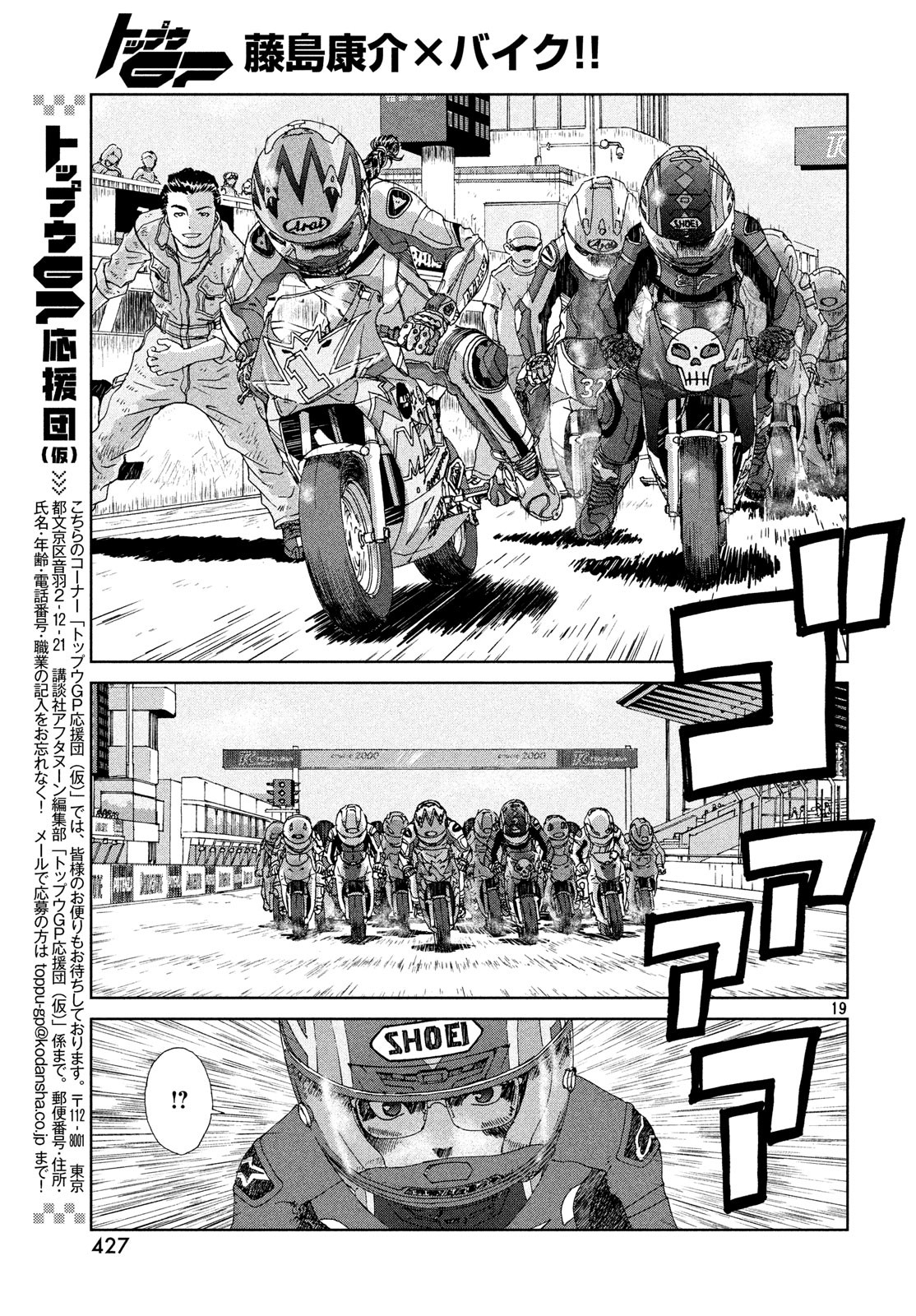 Toppu GP Chapter 34 19ページ