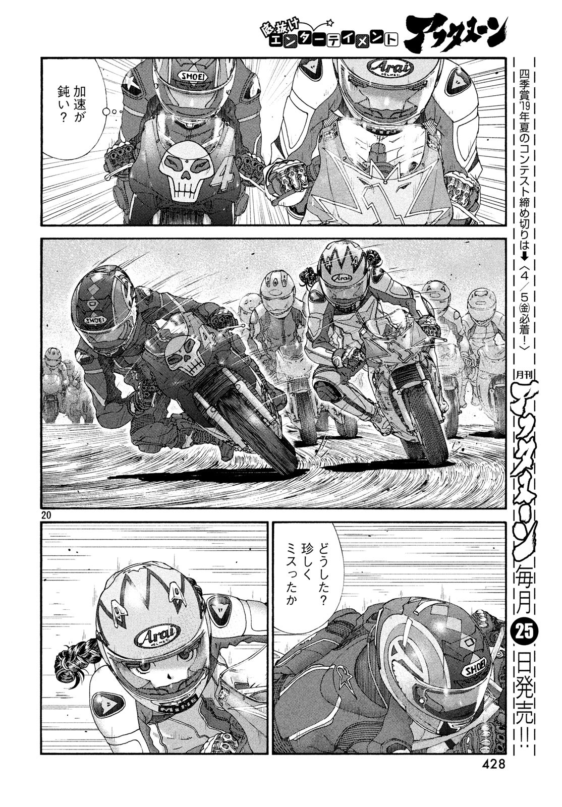 Toppu GP Chapter 34 20ページ