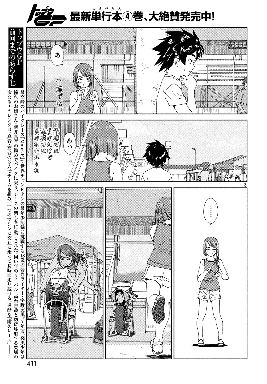 Toppu GP Chapter 34 3ページ