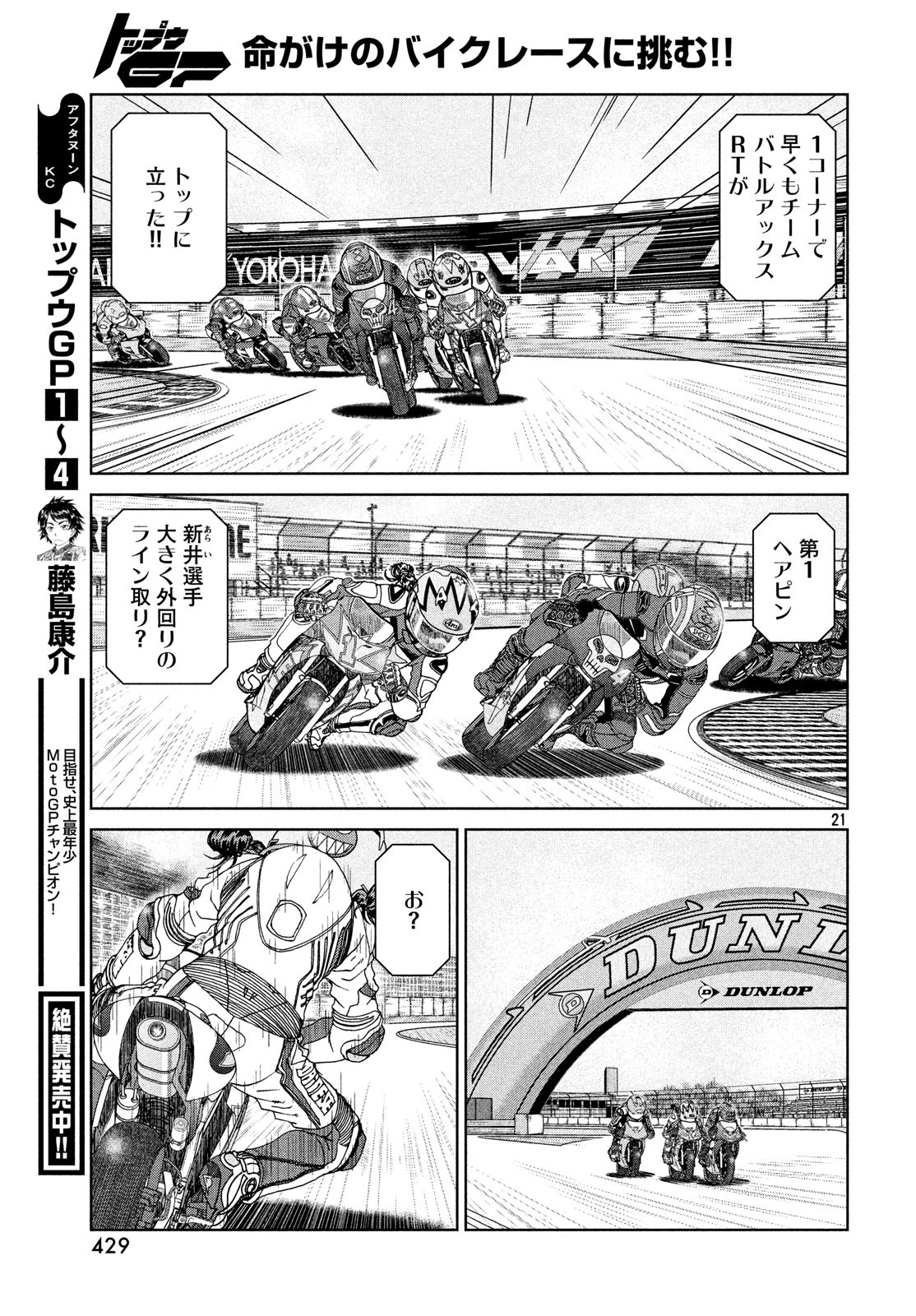 Toppu GP Chapter 34 21ページ