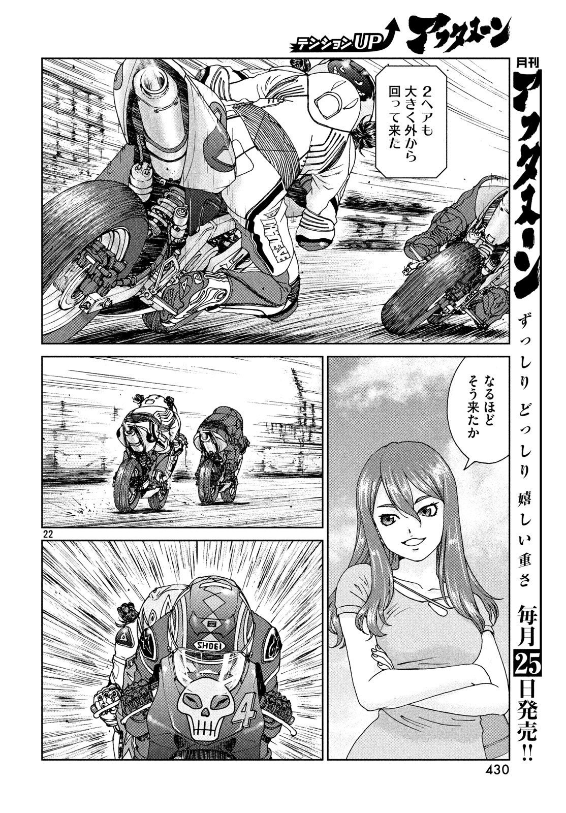 Toppu GP Chapter 34 22ページ