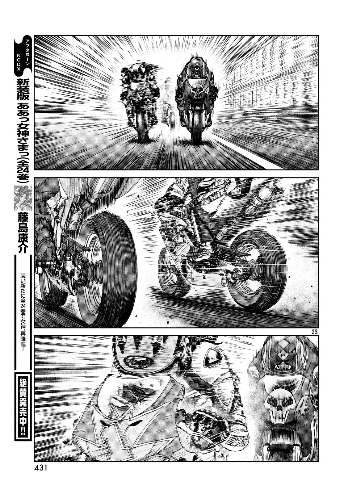 Toppu GP Chapter 34 23ページ