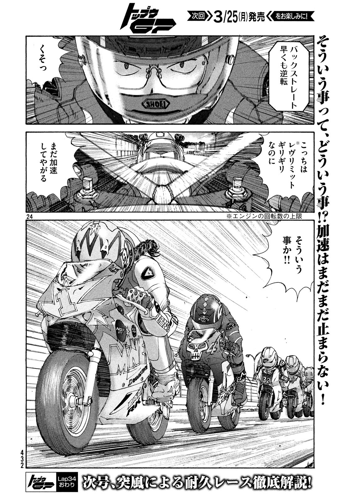 Toppu GP Chapter 34 24ページ