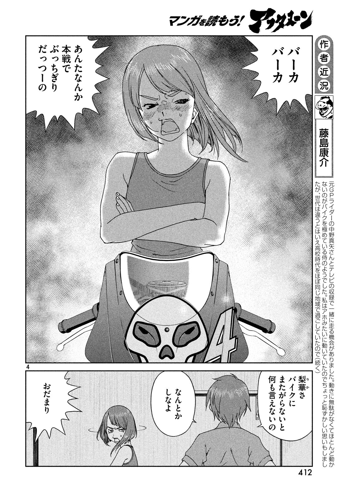 Toppu GP Chapter 34 4ページ