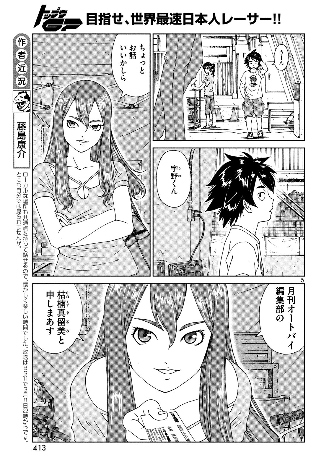 Toppu GP Chapter 34 5ページ