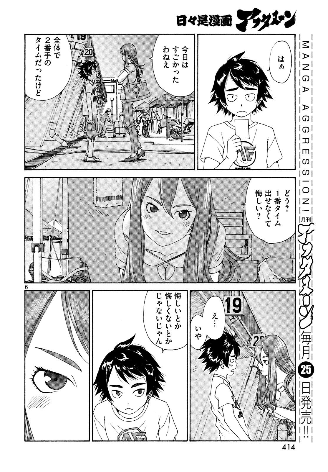 Toppu GP Chapter 34 6ページ