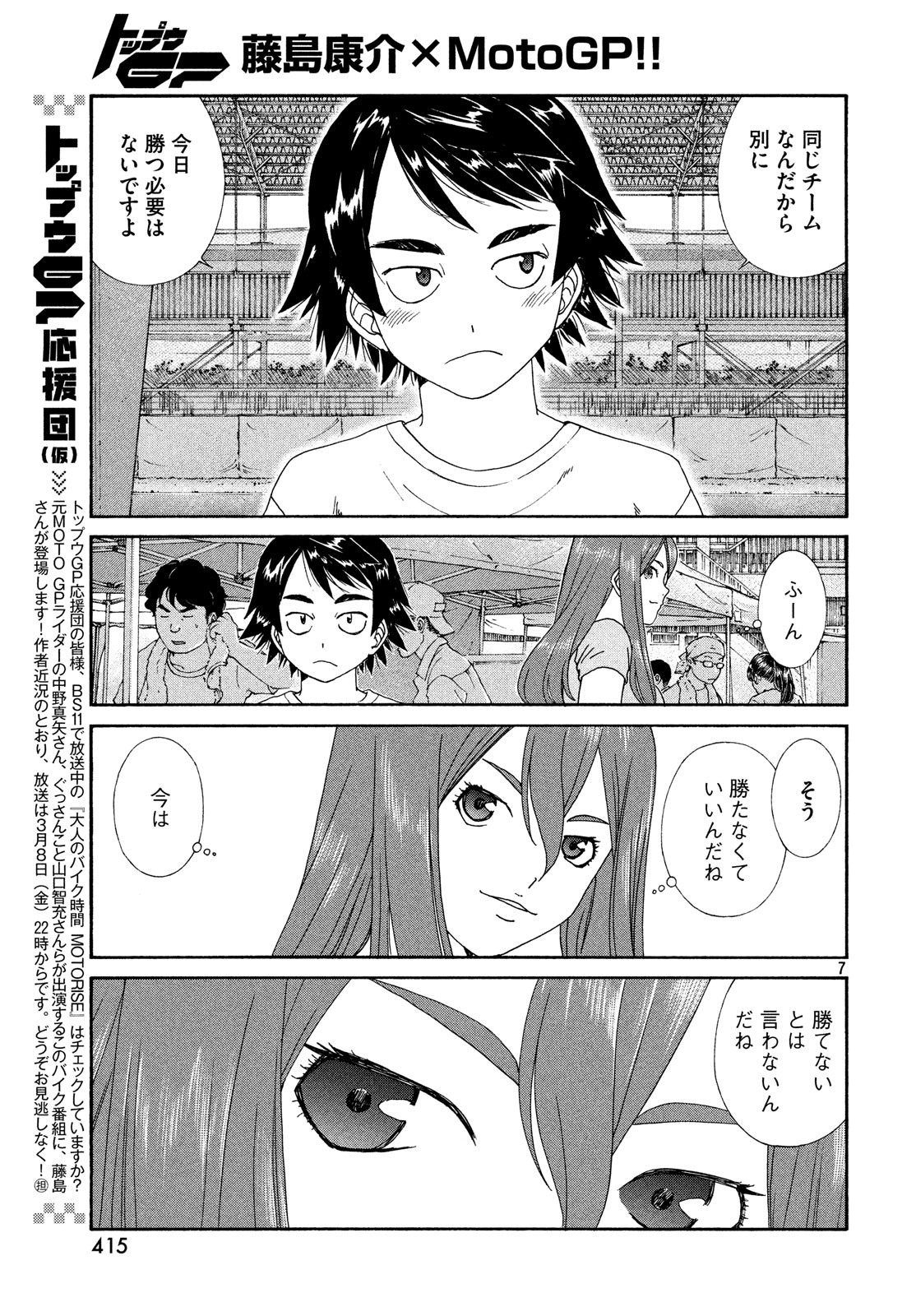 Toppu GP Chapter 34 7ページ