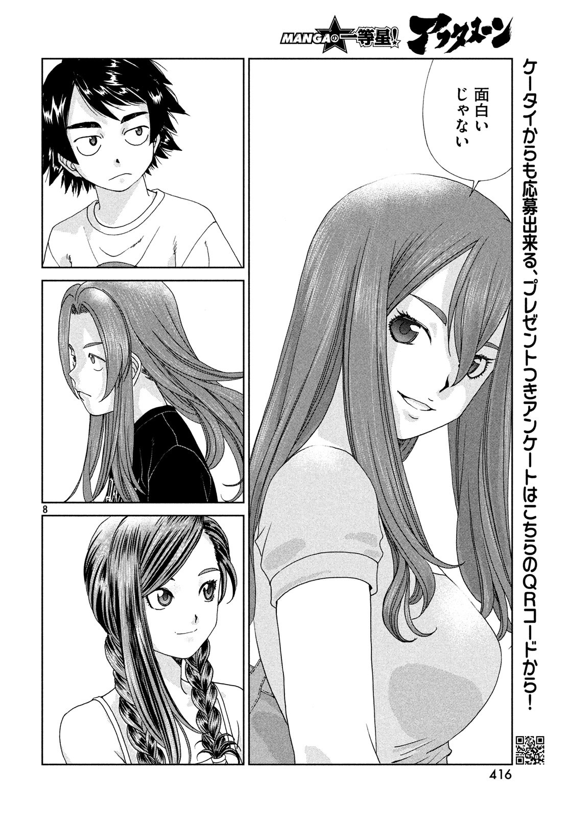Toppu GP Chapter 34 8ページ