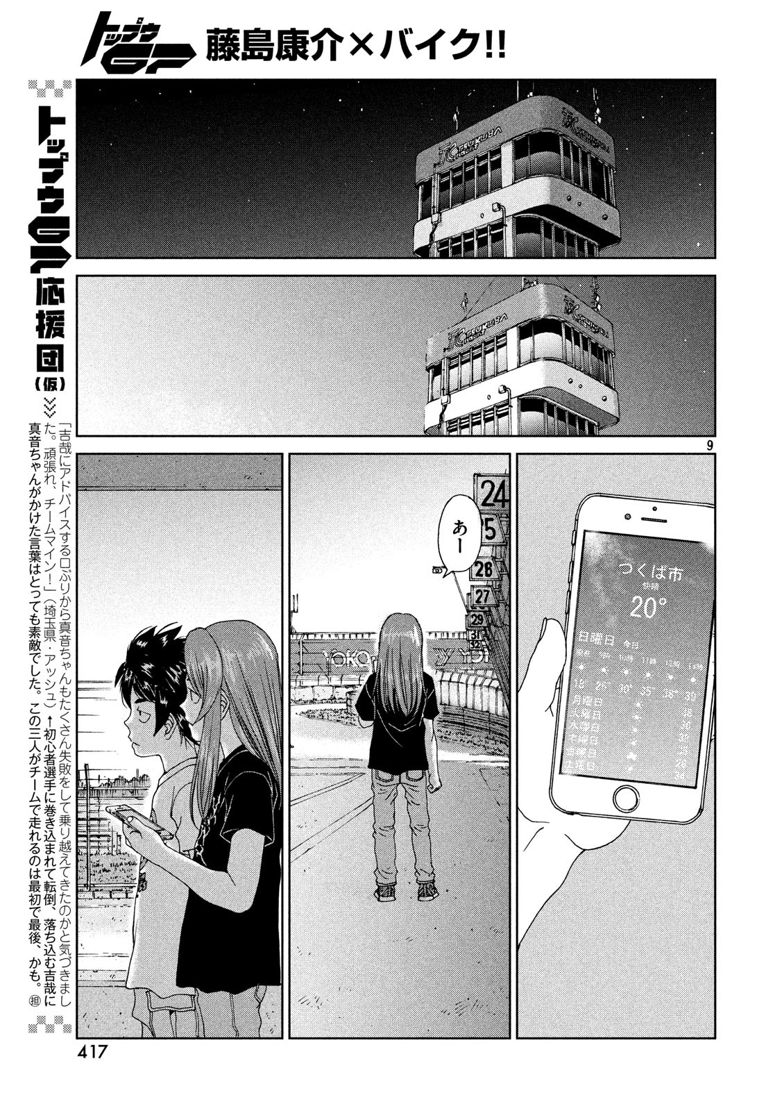 Toppu GP Chapter 34 9ページ
