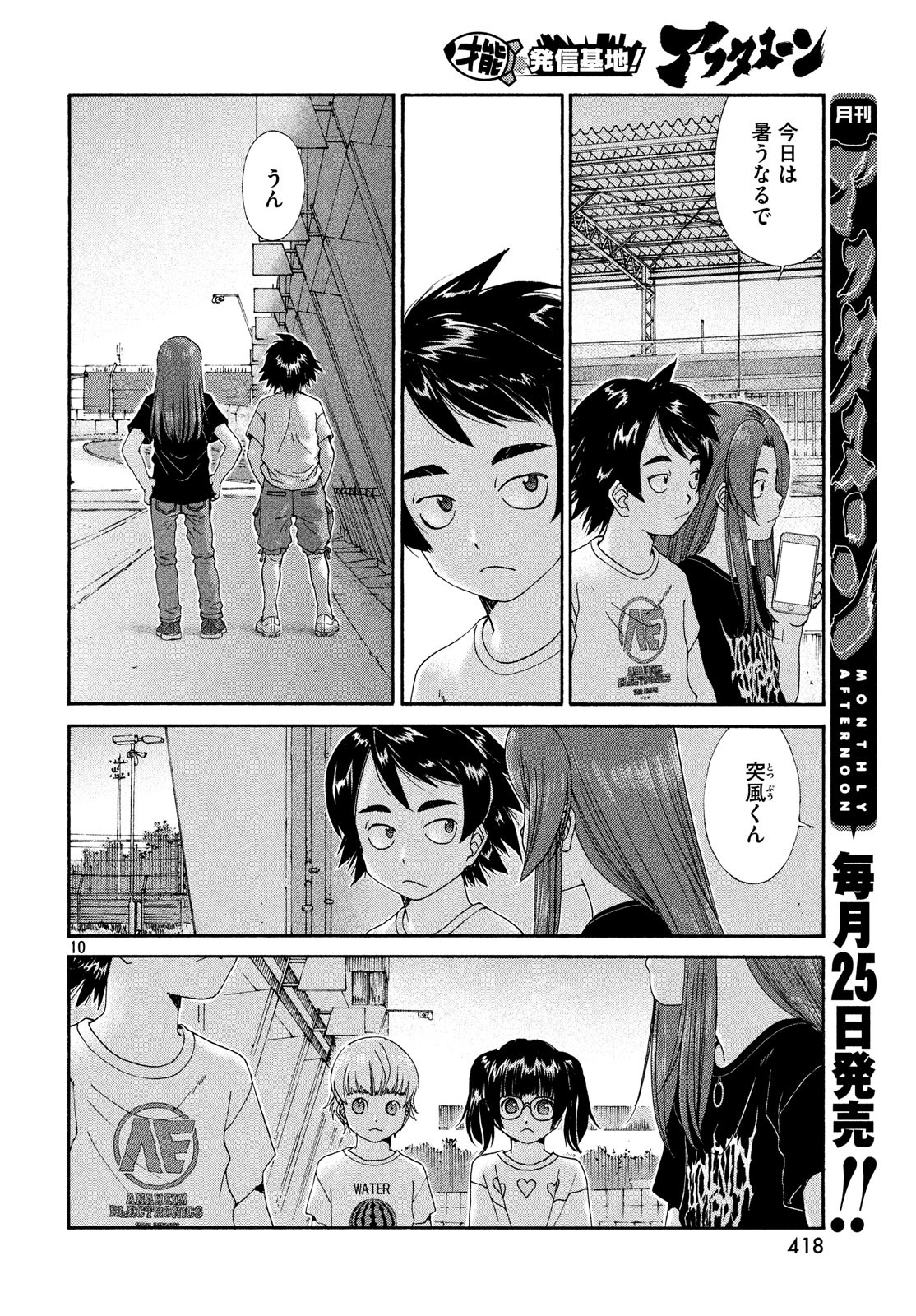 Toppu GP Chapter 34 10ページ