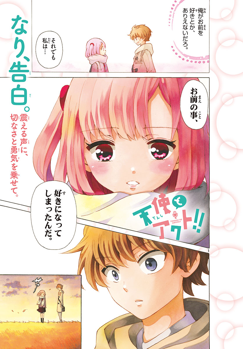 Tenshi to Akuto!! Chapter 147 1ページ