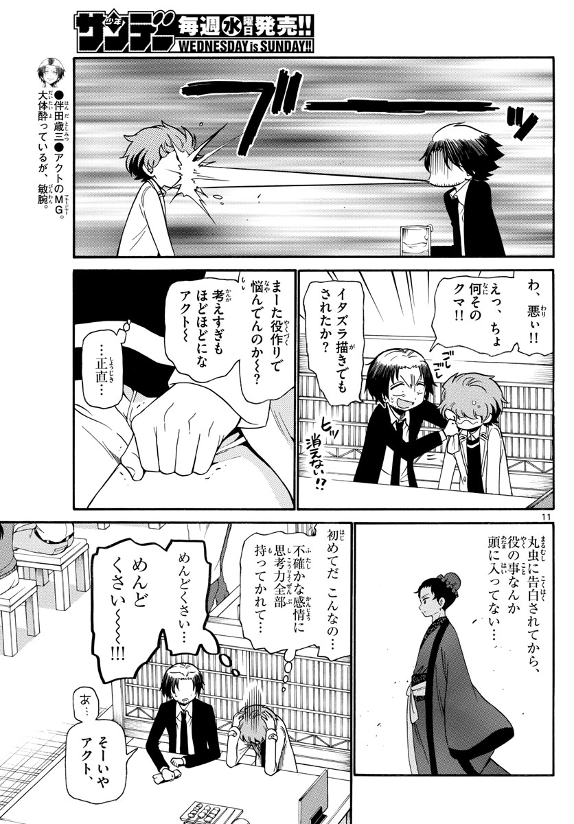 Tenshi to Akuto!! Chapter 147 11ページ